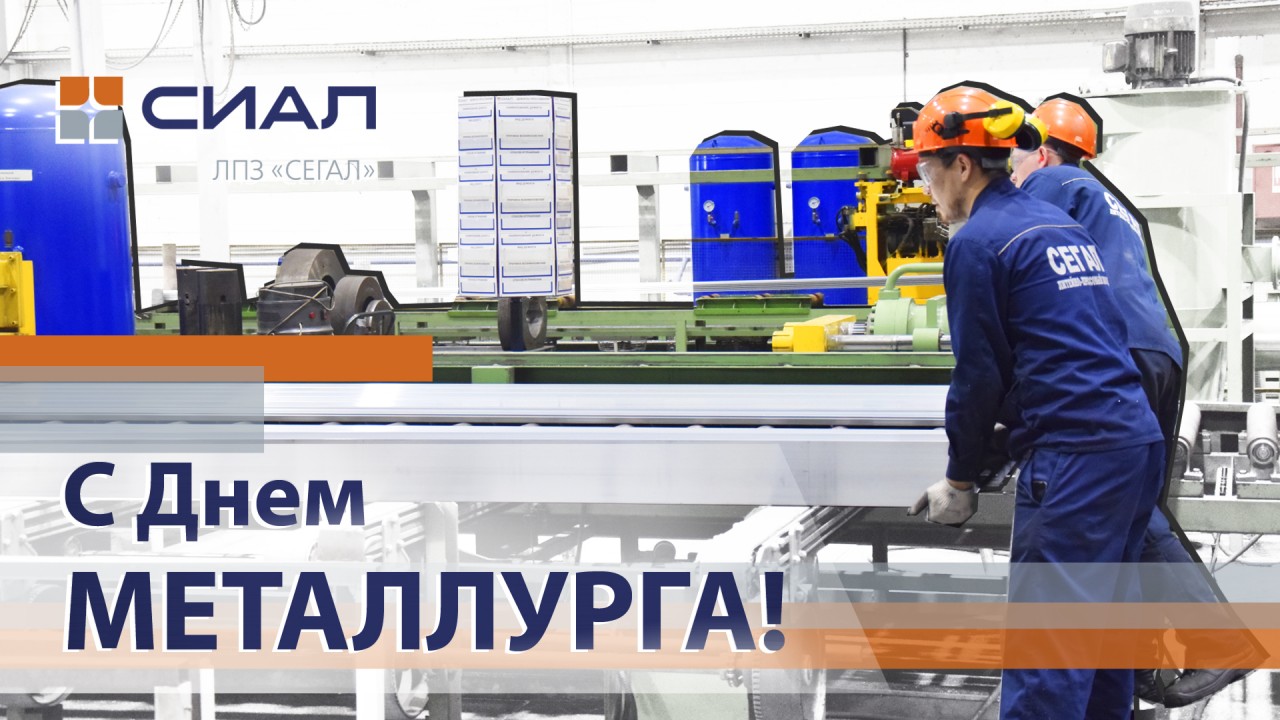 День металлурга 2020