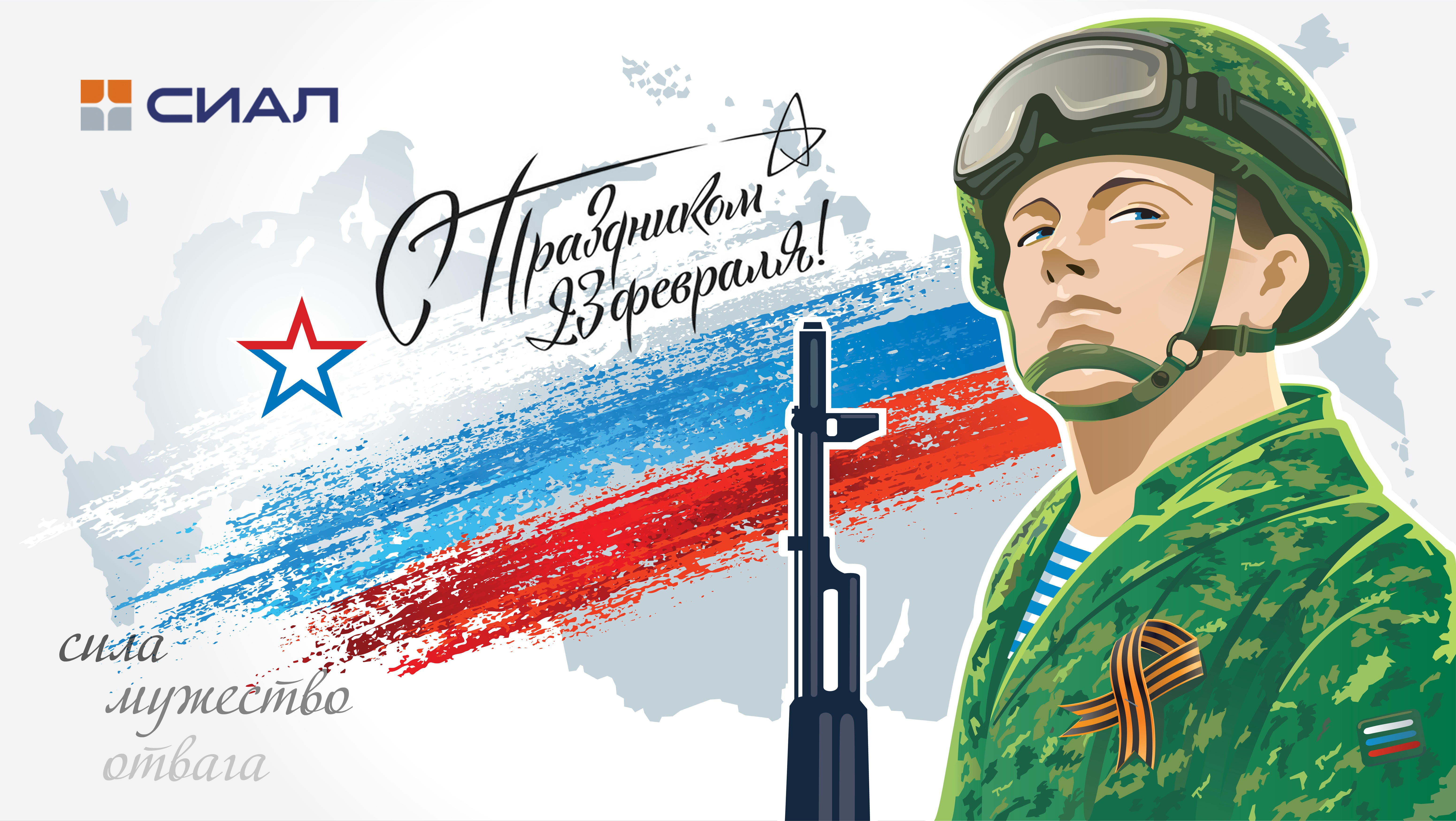 23 февраля 2021